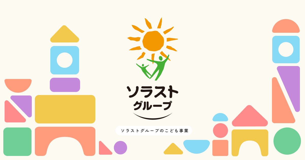 このえ武蔵境保育園の外観